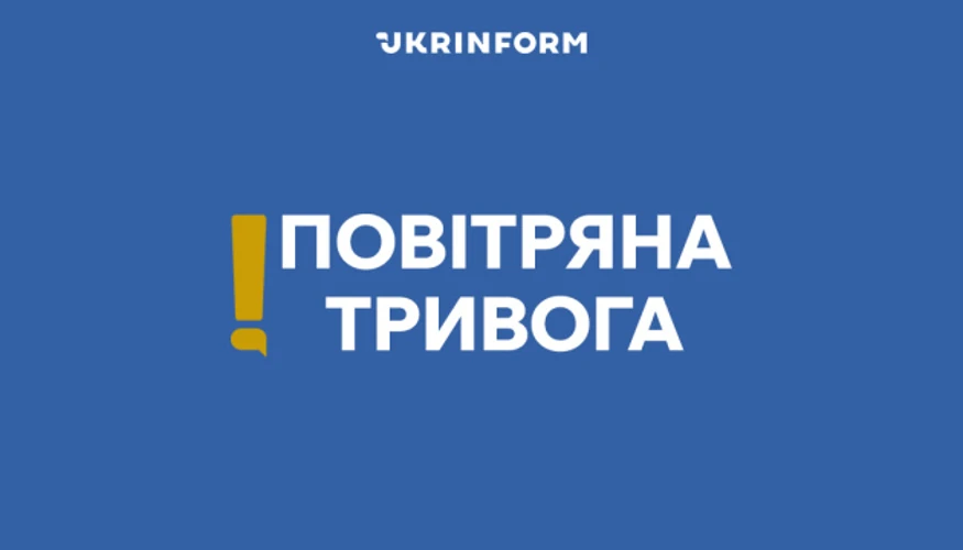 Повітряні сили ЗСУ повідомили про тривогу в Києві та ще трьох областях