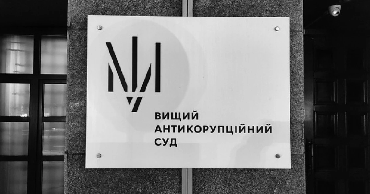 СБУ через Шевченківський суд вимагає копії всієї бази документообігу ВАКС
