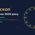 Зодіакальний гороскоп на 7 вересня 2026 року: робота, фінанси, стосунки